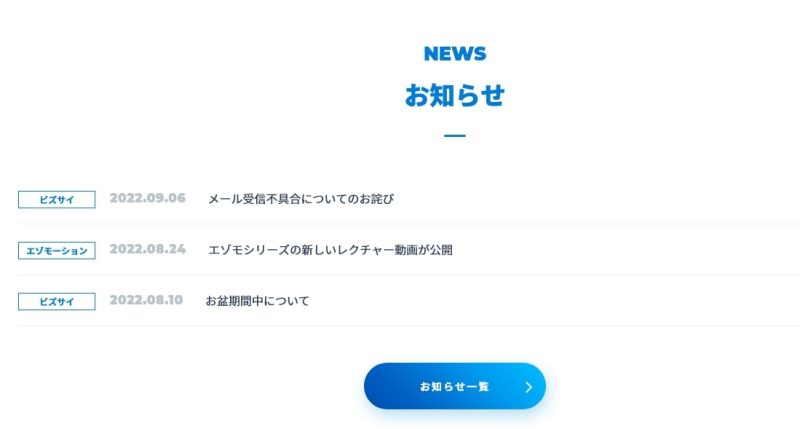お知らせ