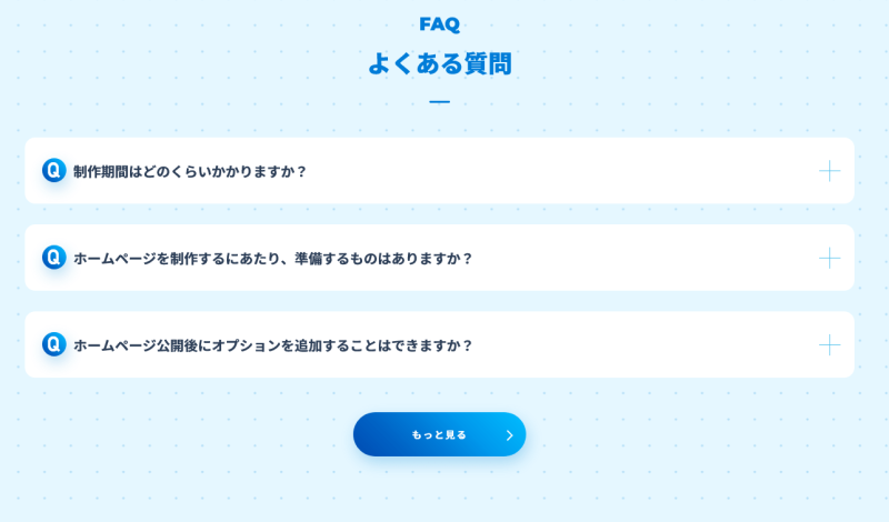 よくある質問