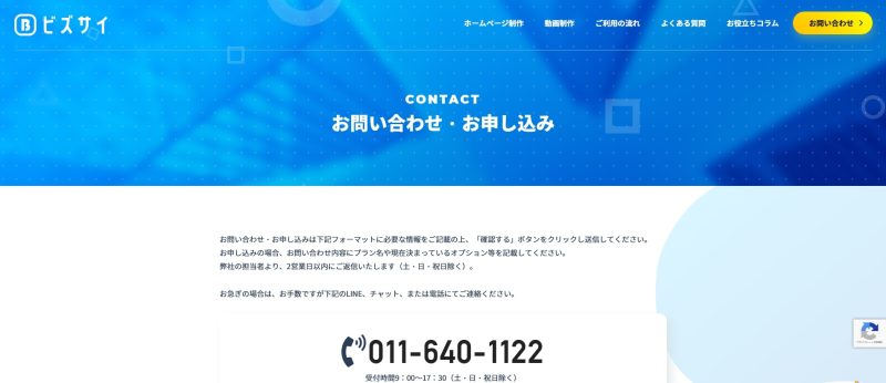 問い合わせフォーム