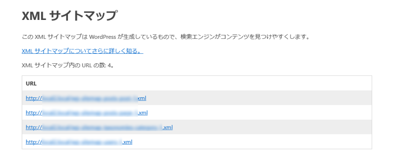XMLサイトマップ