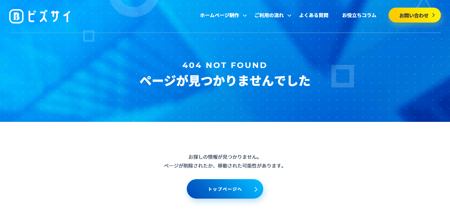 カスタム404ページ