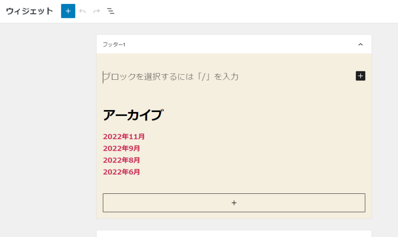 新しいウィジェット