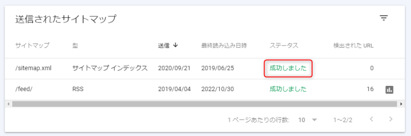 成功しました