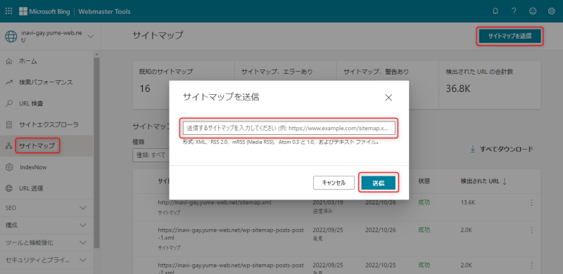 サイトマップを送信