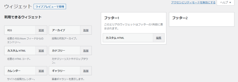 アクセシビリティモードを有効にする