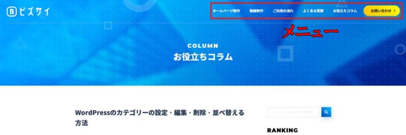 WordPressのメニュー