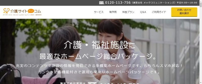 株式会社メックコミュニケーションズ