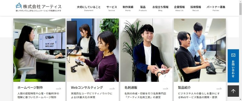 株式会社アーティス