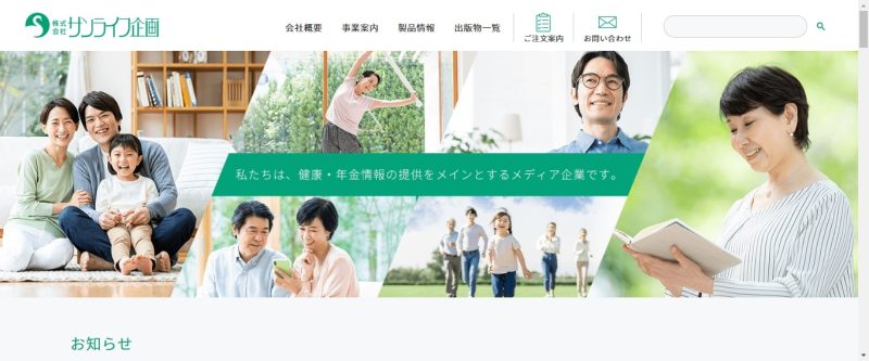 株式会社サンライフ企画