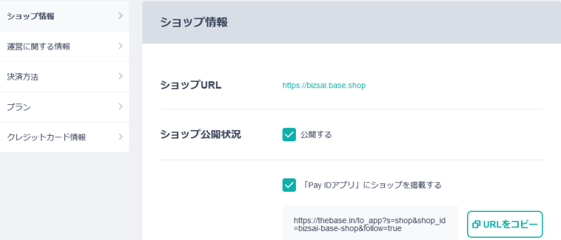 画面を移動できたら、ショップ情報を順番に入力
