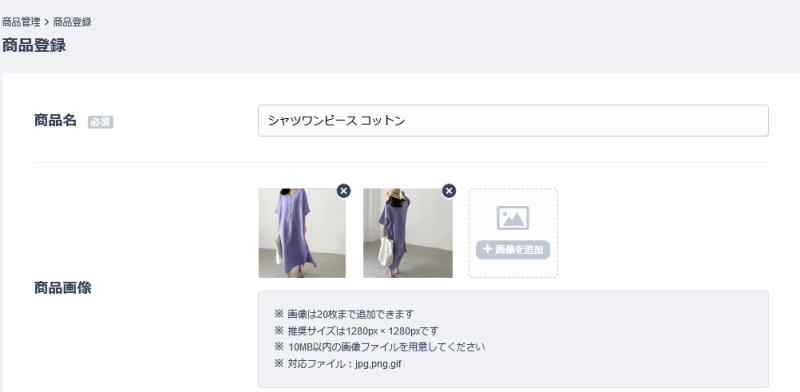 画像や商品説明文、商品のサイズ情報を準備
