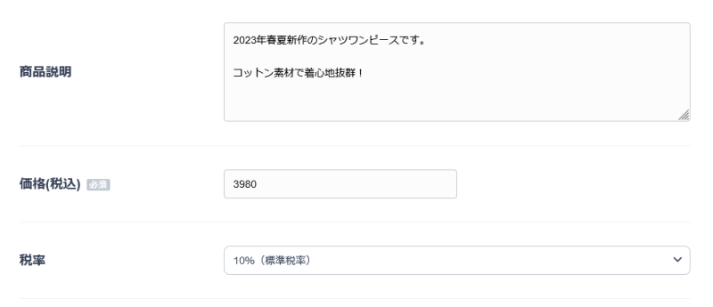 画像を最大枚数まで登録したら、商品説明、価格、税率などを入力