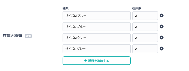 画面を下へスクロールし、商品の在庫と種類の入力に移る