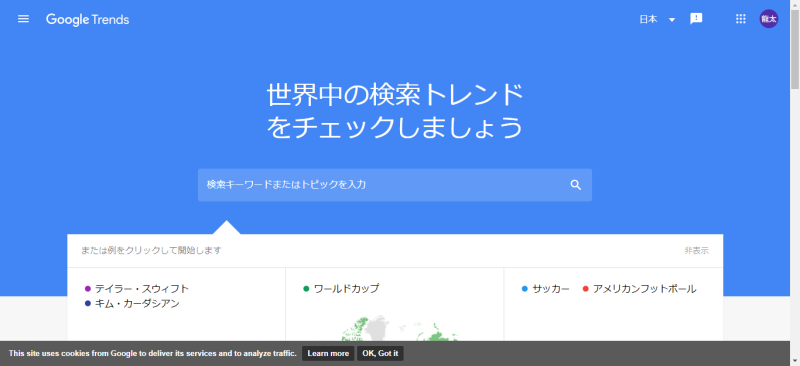Googleトレンド