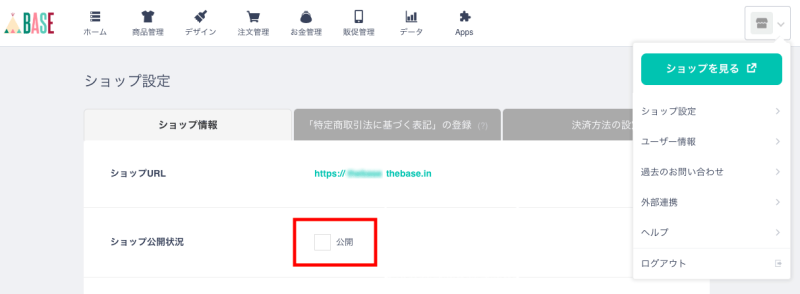BASEの管理画面からメニューをクリックして「ショップ設定」をクリック