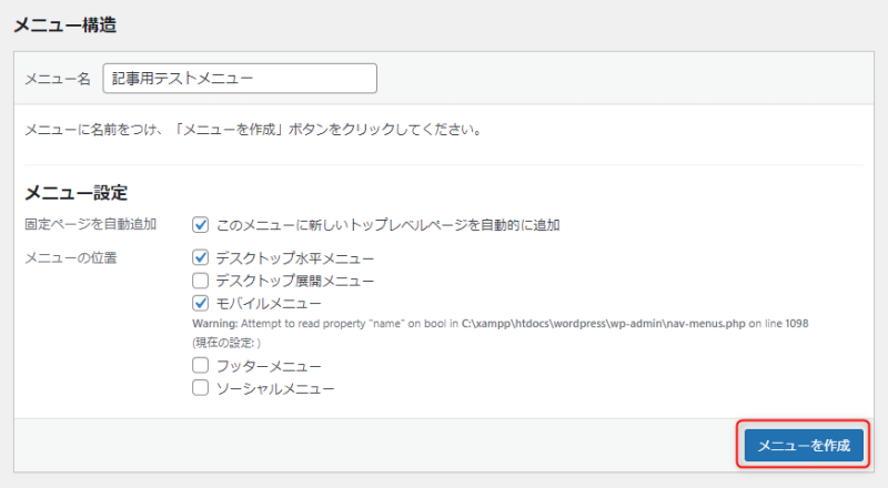 「メニューを作成」をクリック