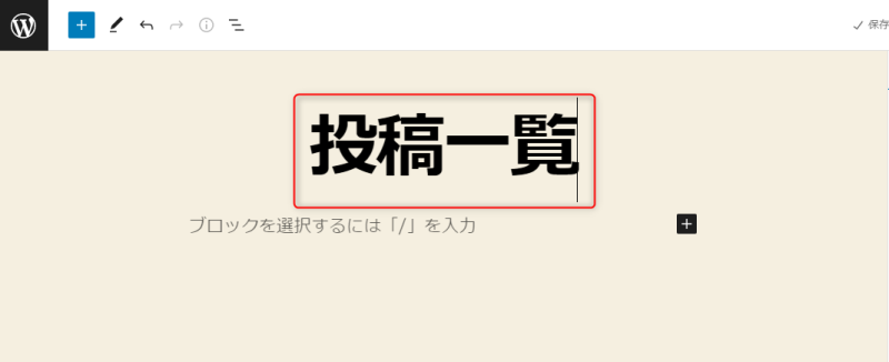 ページタイトルを設定