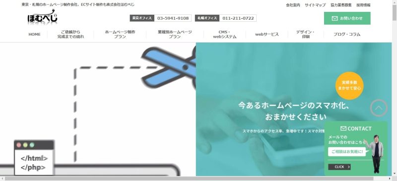株式会社ほむぺじ