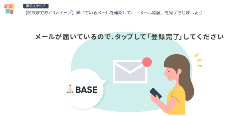 メールアドレスの認証