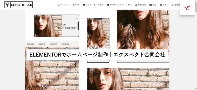 エクスペクト合同会社