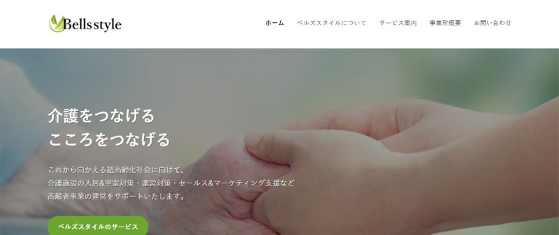 ベルズスタイル