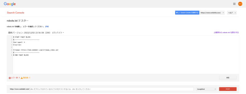 robots.txtテスター