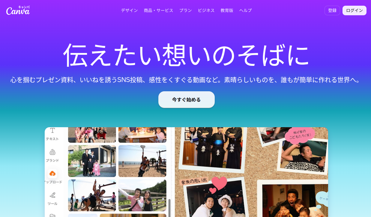 Canva 公式サイト