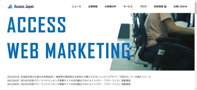 株式会社アクセスジャパンのサイト