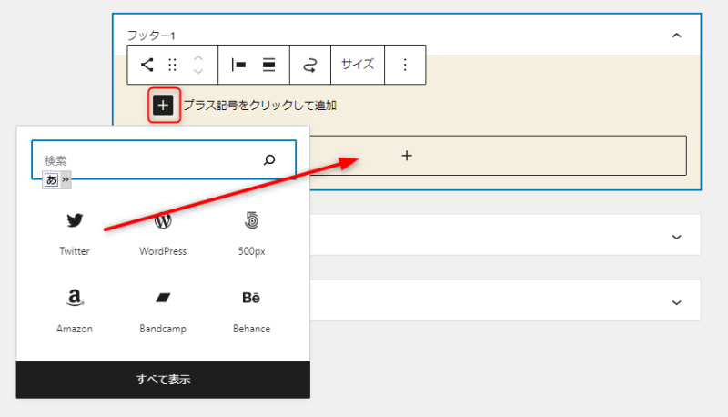 「ソーシャルアイコン」をウィジェットエリアに追加