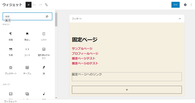 ブロックエディタ
