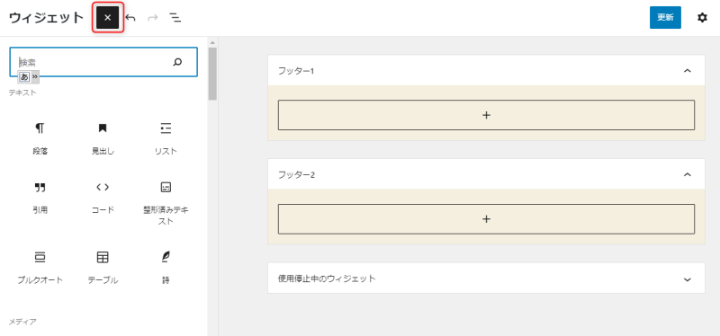ウィジェットを追加