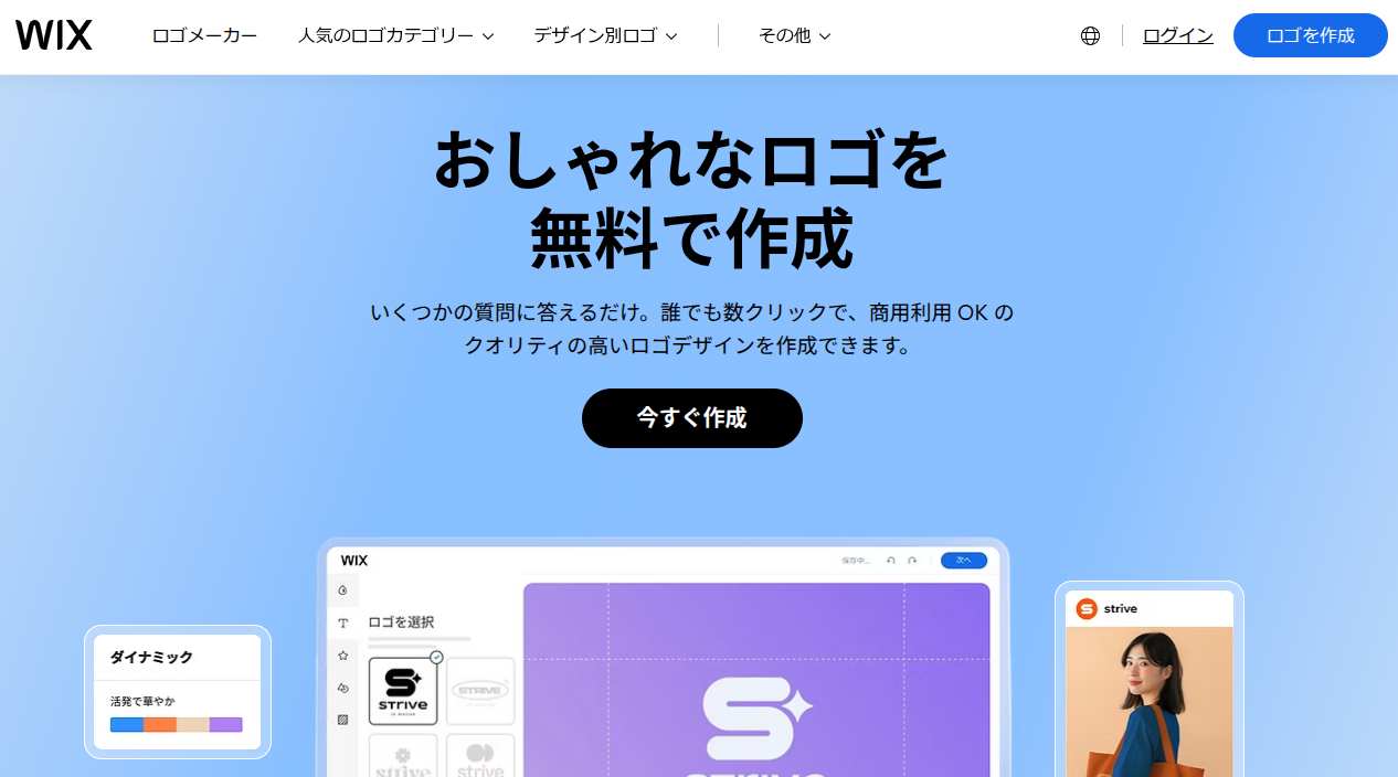 Wixロゴメーカー 公式サイト