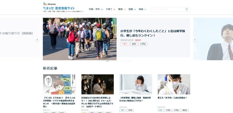ベネッセ教育情報サイト