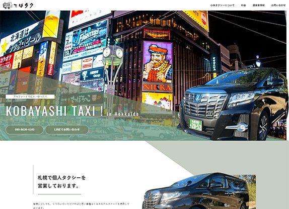 小林様（個人タクシー）