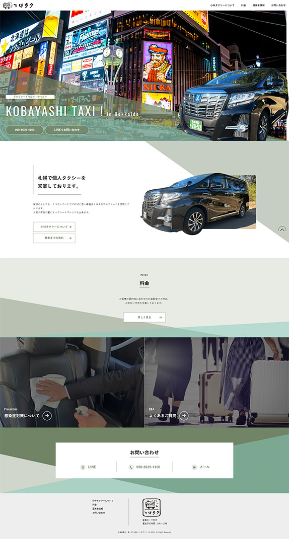 小林様（個人タクシー）