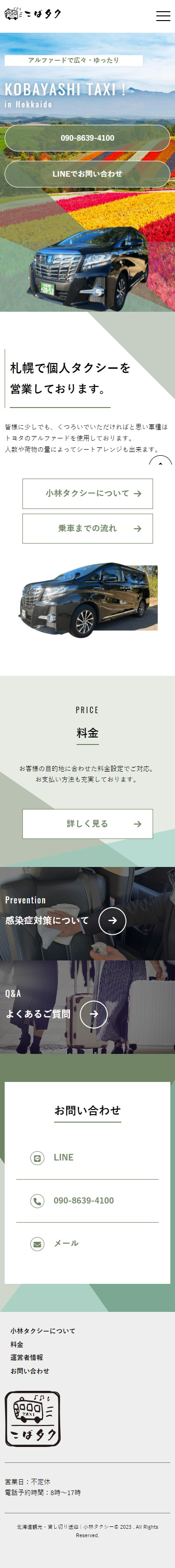 小林様（個人タクシー）