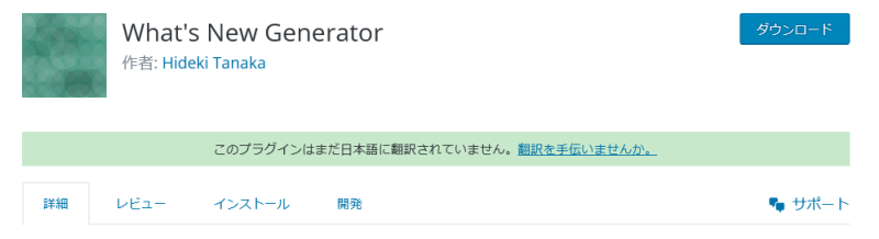 What’s New Generator