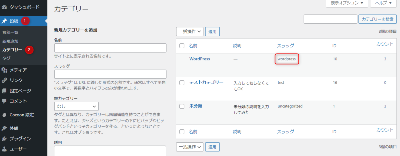 スラッグを確認