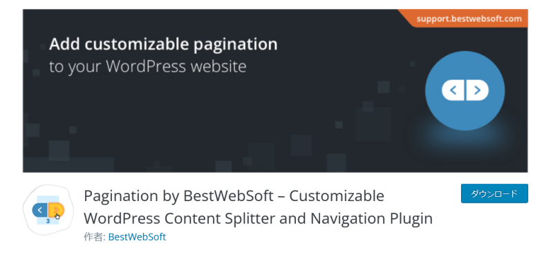 Pagination by BestWebSoft