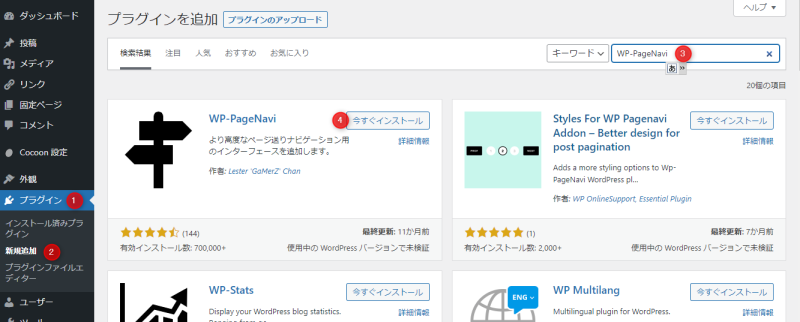 WP-PageNaviをインストール