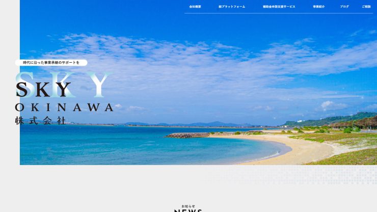 Sky-Okinawa株式会社