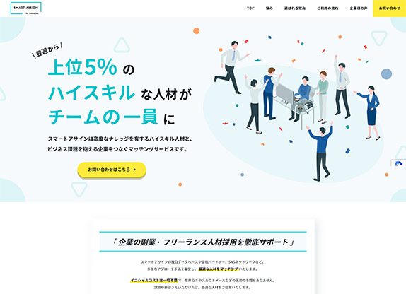 株式会社Assemble(LP)