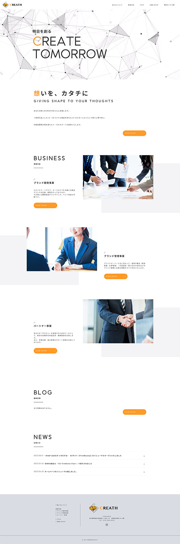 CREATH様（リニューアル）