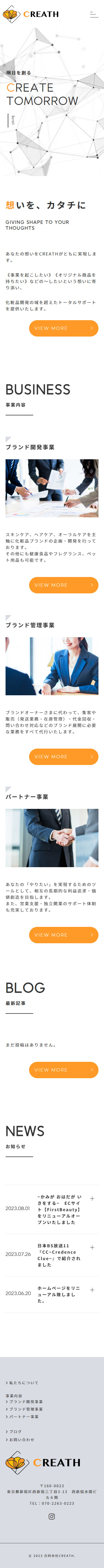 CREATH様（リニューアル）