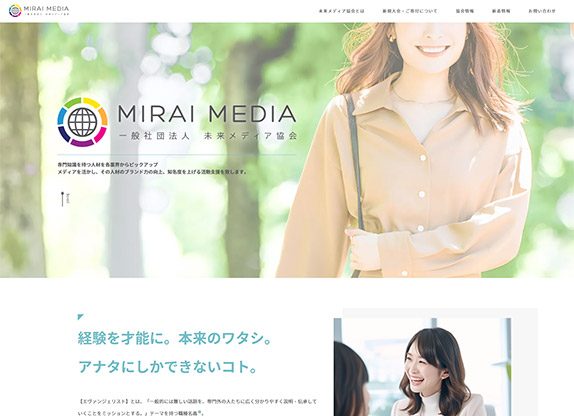 一般社団法人未来メディア協会(協会サイト)