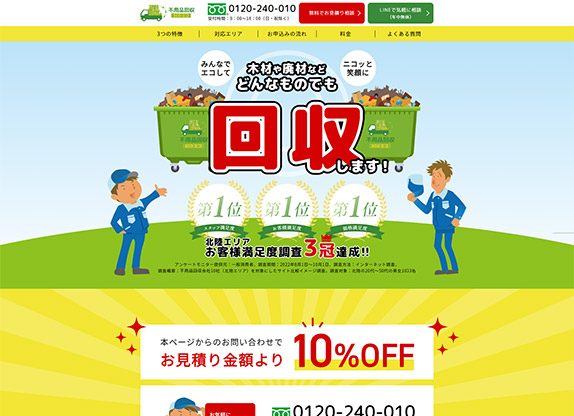 不用品回収ECOエコ