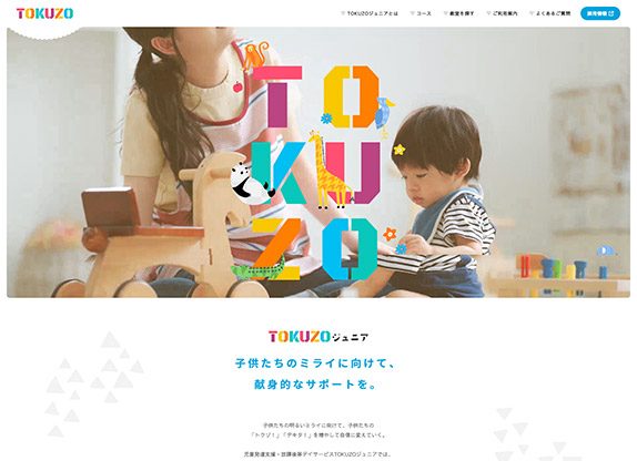 TOKUZO合同会社【児童発達支援・放課後等デイサービス】