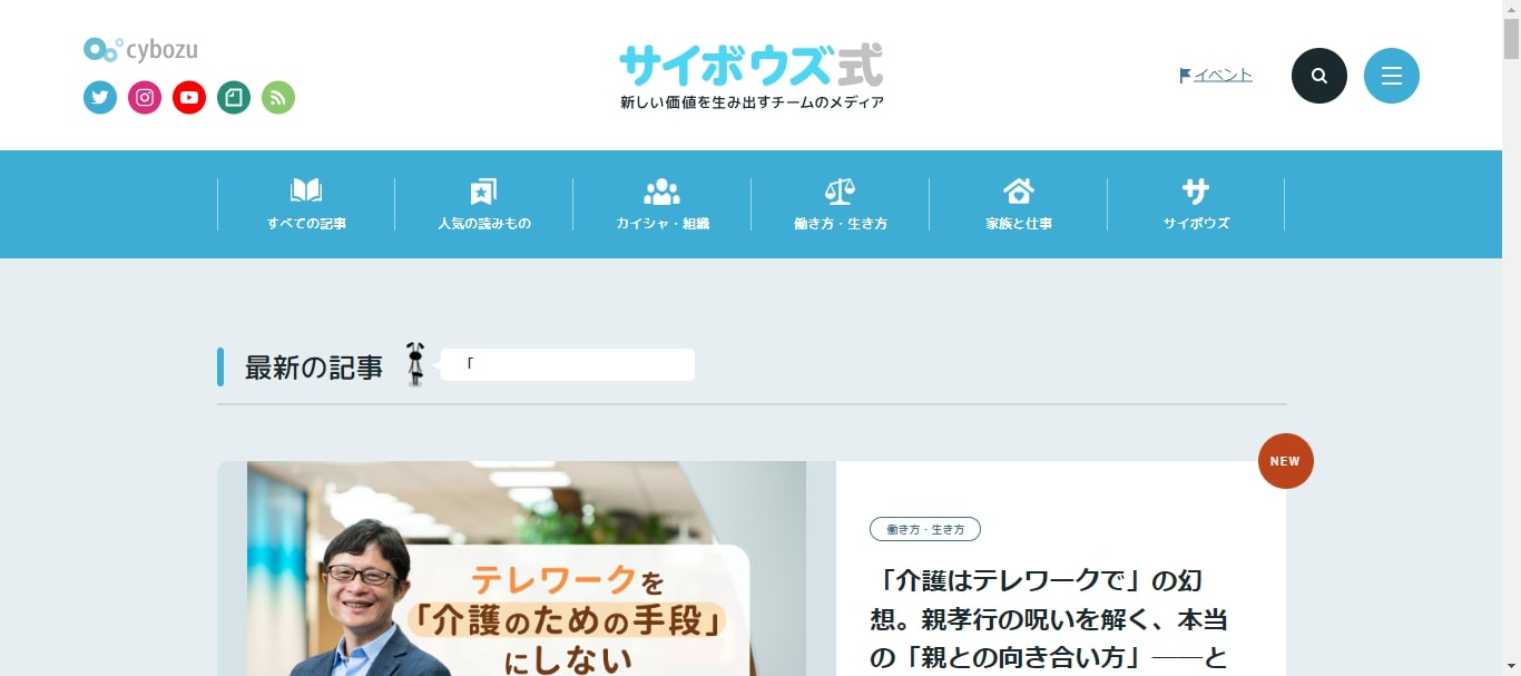 サイボウズ式