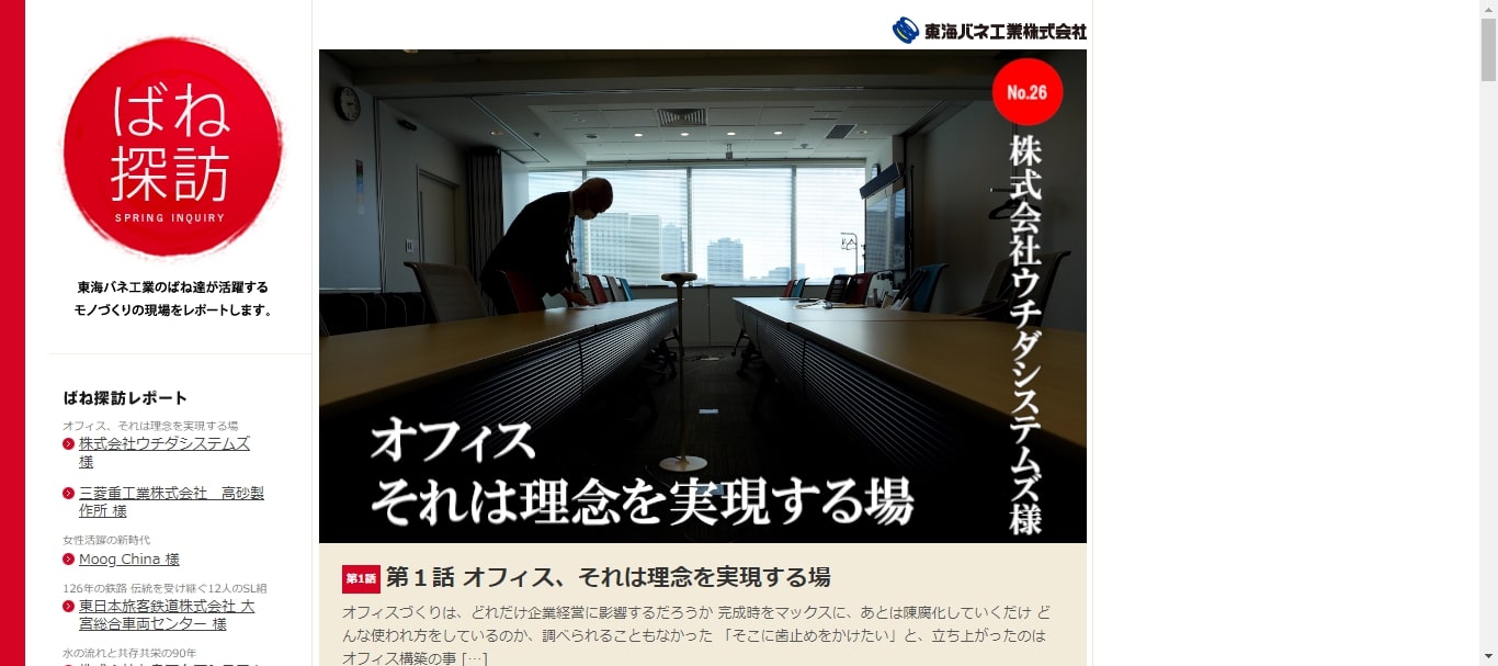 ばね探訪