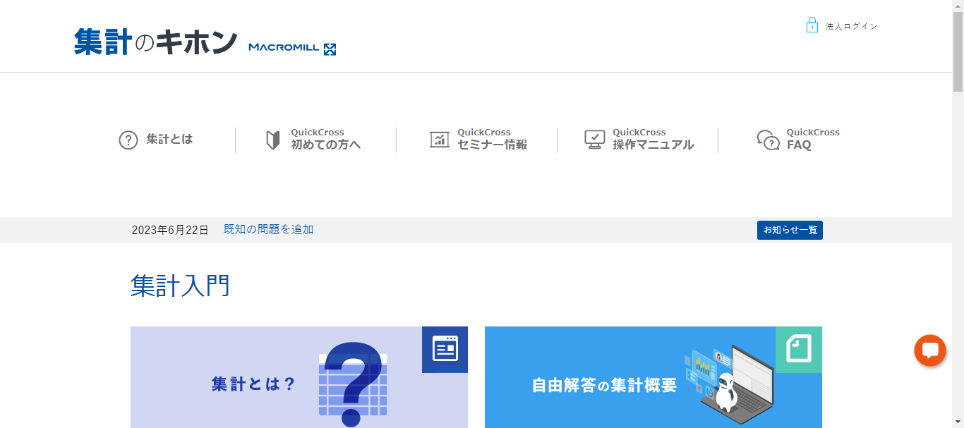 集計のキホン